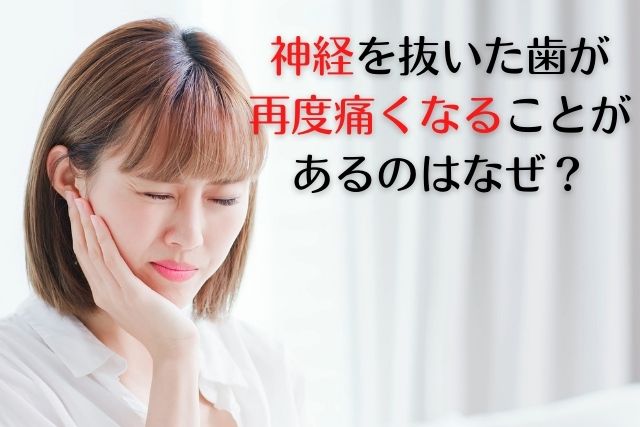 歯の神経治療、なかなか痛みが取れない原因｜香川県高松市の根管治療なら吉本歯科医院