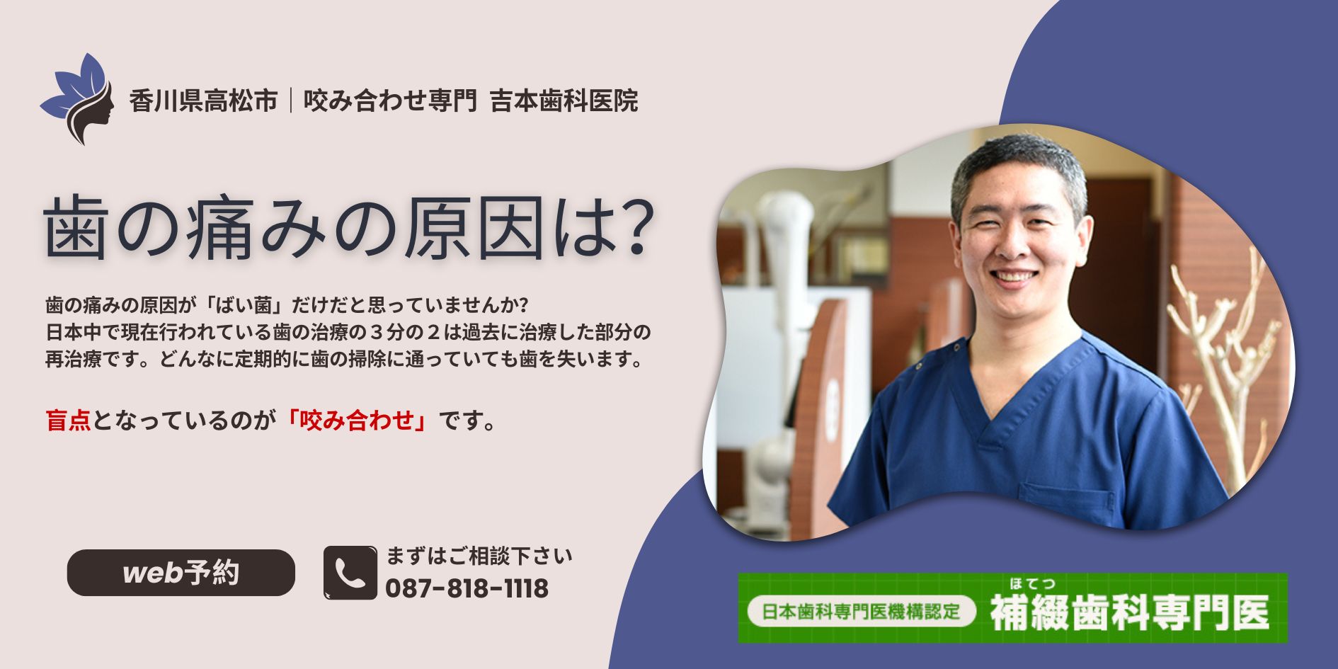 歯の痛みの原因は？香川県高松市｜咬み合わせ専門歯科　吉本歯科医院 (1)